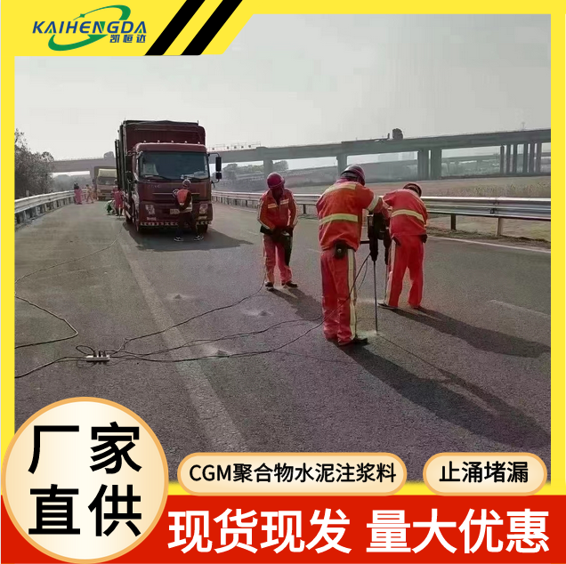 凯恒达 流动性好 CGM聚合物水泥注浆料 隧道岩体防水 施工方便