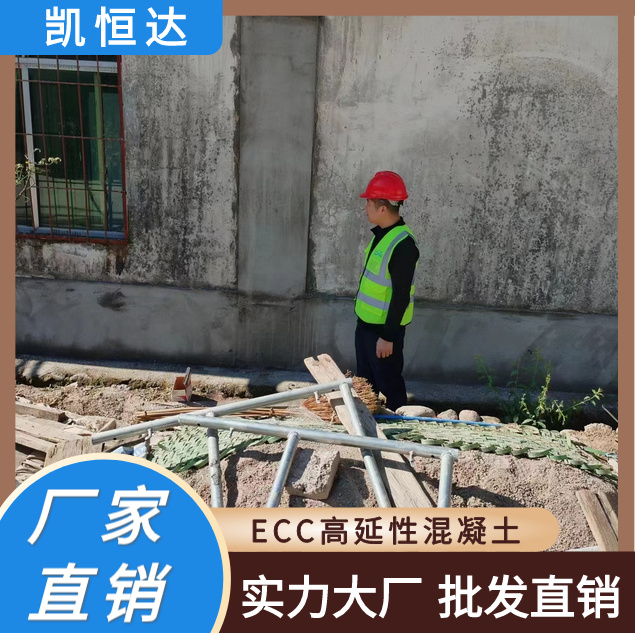 凯恒达 抗冲击使用久 ECC高延性混凝土 危房加固修补 工厂发货