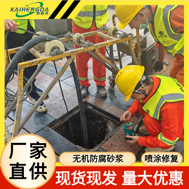 凯恒达 抗渗防冻 无机防腐砂浆 污水池喷涂修复 工厂发货