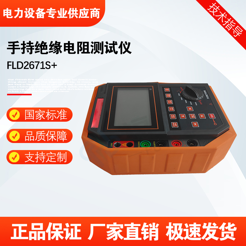 福禄德FLD2671S+手持绝缘电阻测试仪全自动换挡高精度数字兆欧表