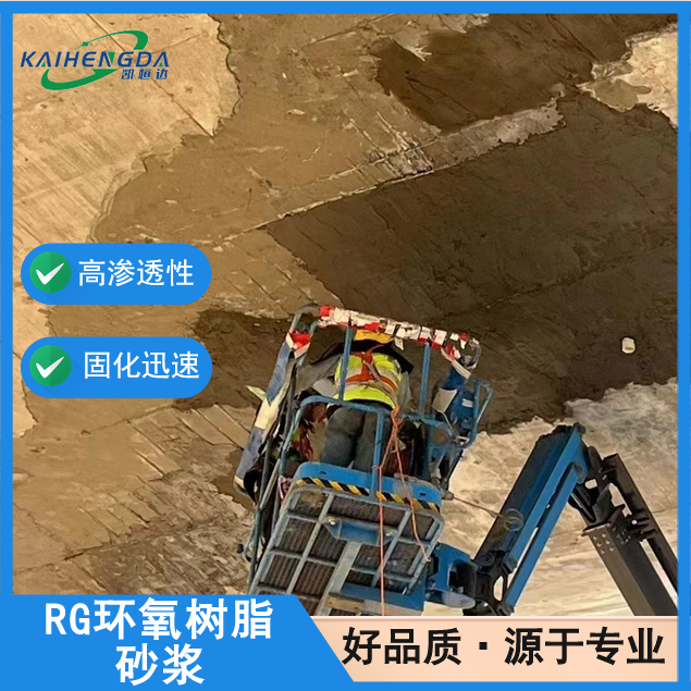 凯恒达 高粘接力 RG环氧树脂砂浆 涵洞混凝土修补 现货工厂发货