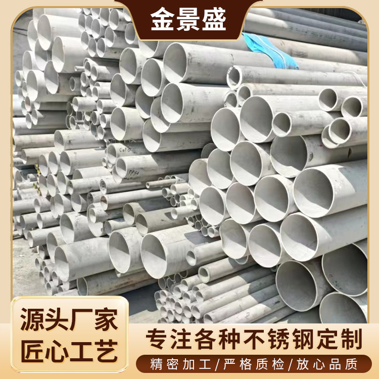 金景盛金属供应不锈钢焊管 大小口径 薄厚壁 201 304 316L310S 规格齐全