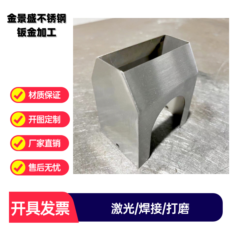 金景盛 精密钣金加工件不锈钢非标机械设施激光切割 加急快速出样