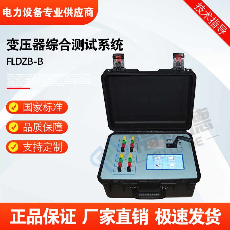 福禄德FLDZB-B变压器综合测试系统多档位电流自动调节仪器可定制