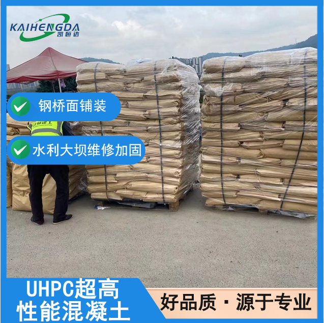 凯恒达 超高强 UHPC超高性能混凝土 水利大坝维修 现货现发