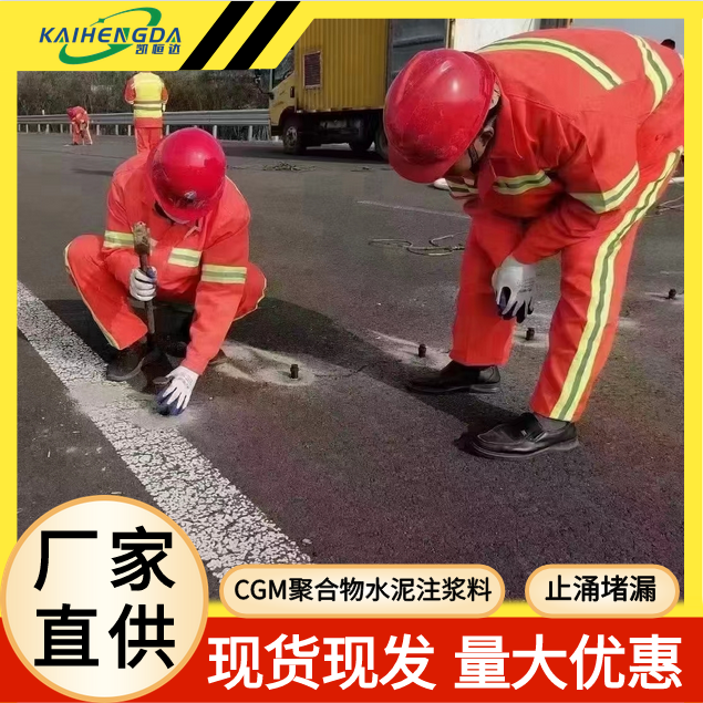 凯恒达 流动性好 CGM聚合物水泥注浆料 隧道岩体防水 现货现发