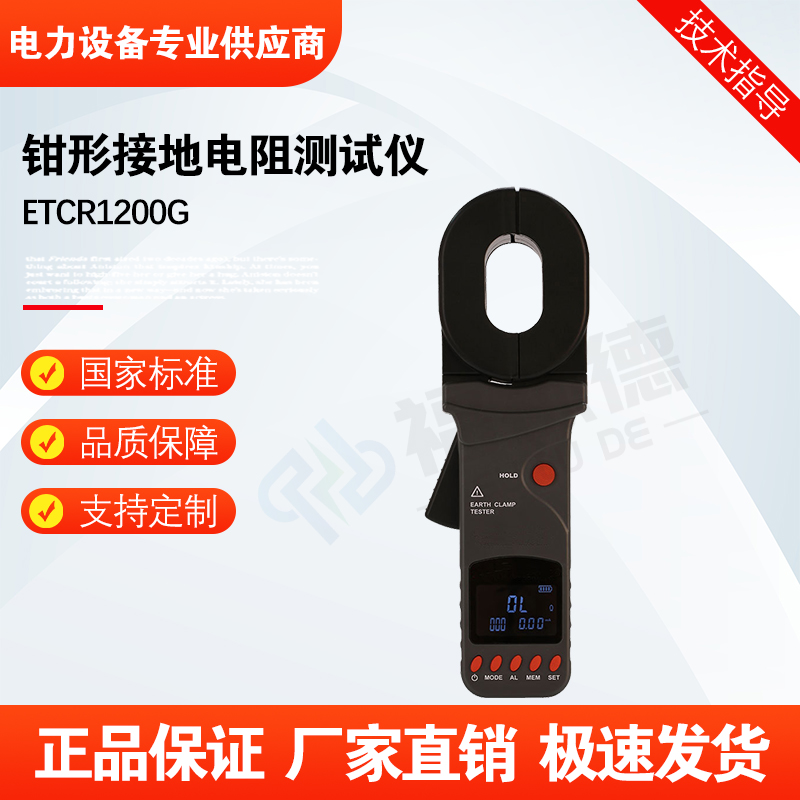 福禄德ETCR1200G钳形接地电阻测试仪回路地阻仪防雷检测仪可定制