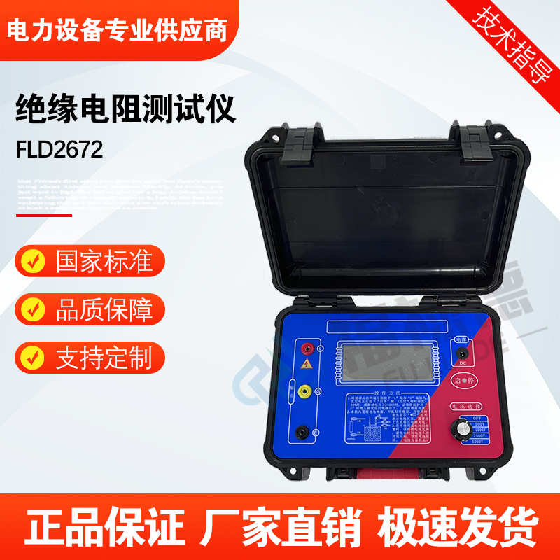 福禄德FLD2672绝缘电阻测试仪高精度台式兆欧表测量仪器 电子摇表