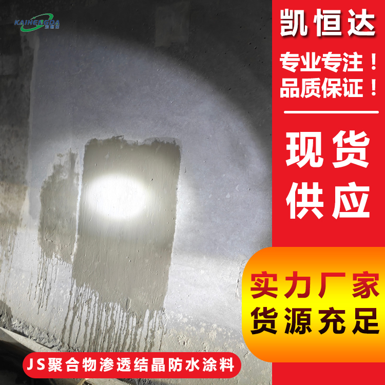 凯恒达 JS聚合物改性防水涂料 冷却塔 厂家批发