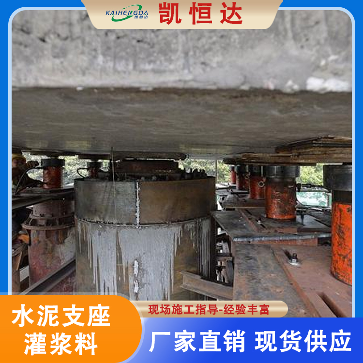 凯恒达 水泥支座灌浆料批发 桥梁支撑加固 环保绿色建材