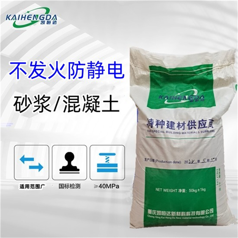 不发火防静电混凝土(砂浆) 耐磨防爆地坪硬化剂金属骨料