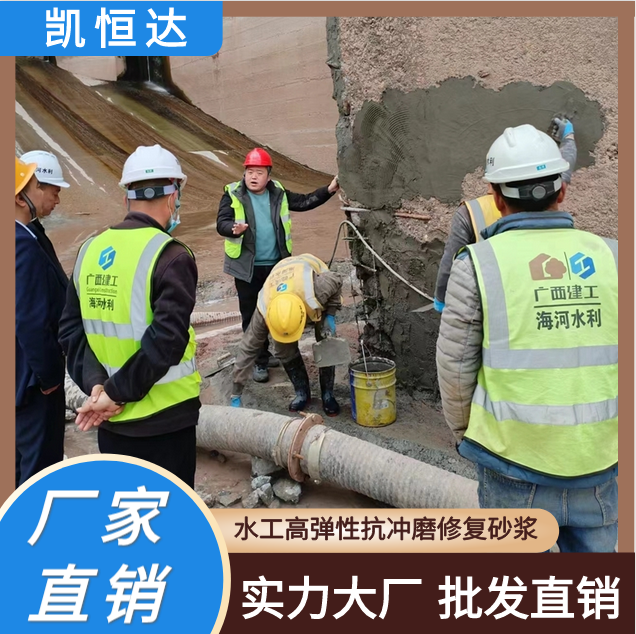 凯恒达 自密实 水工高弹性抗冲磨修复砂浆 水库修补料 厂家批发