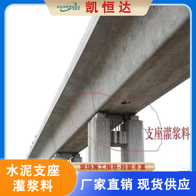 凯恒达 水泥支座灌浆料 重型设备基座 自流找平表面光滑