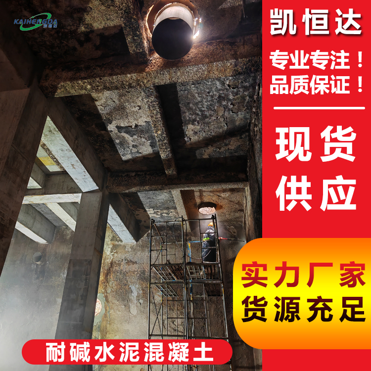 防腐混凝土 胶状体且阻燃不透水 环保型透明无色 厂家批发 凯恒达