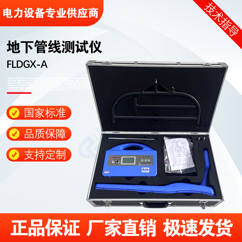 福禄德FLDGX-A地下管线测试仪光电缆路由探测 仪数字定位故障检测