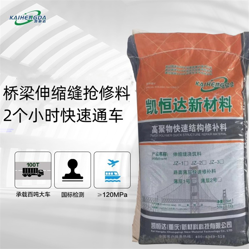 凯恒达 伸缩缝修补料 水泥路面桥梁抢修修补砂浆 2个小时快速通车