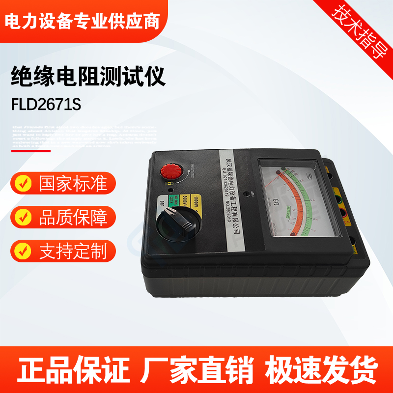 福禄德FLD2671S绝缘电阻测试仪便携式手持兆欧表数字摇表电力设备