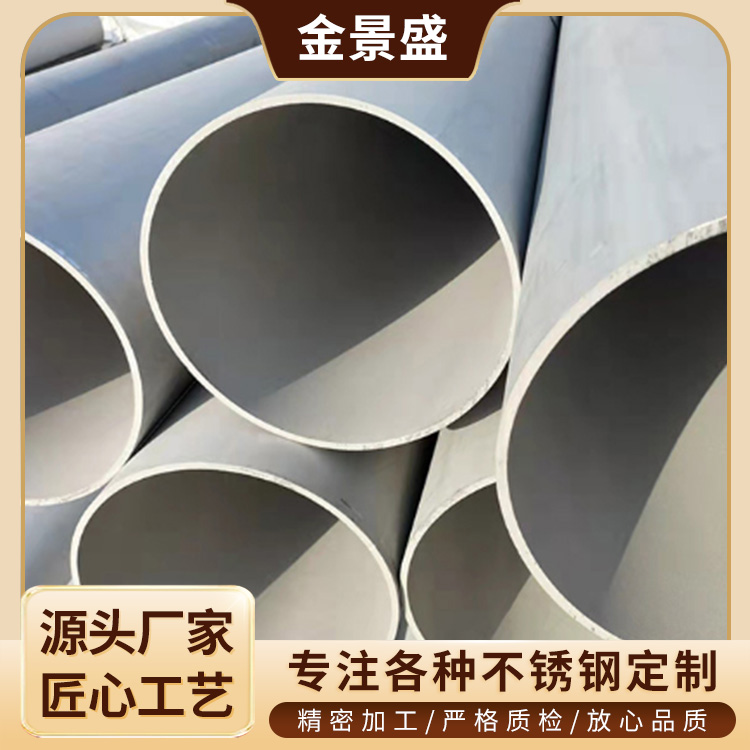 金景盛 73*4不锈钢材质圆管 双向不锈钢管 轻工用 耐高温耐腐蚀