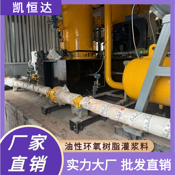 凯恒达 高强无收缩 油性环氧树脂灌浆料 桥梁支撑座灌浆 现货厂家批发