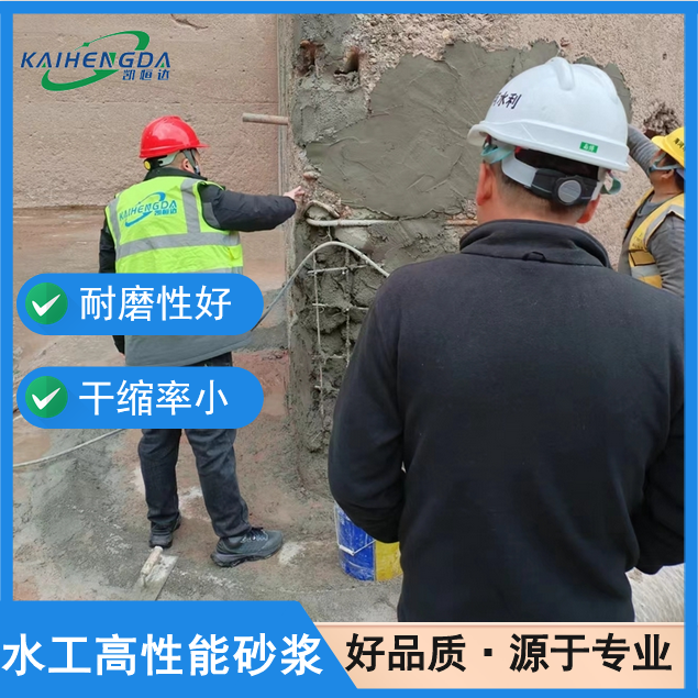 凯恒达 干缩率小 高性能抗冲磨砂浆 水利修补料 现货现发