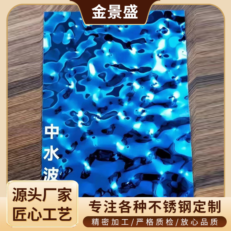 不锈钢波纹板吊顶 水波浪镀色镜面彩色色板 现货库存 货源充足