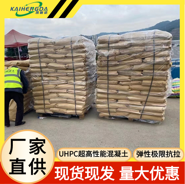 凯恒达 超高强 C120-UHPC超高性能混凝土 机场跑道维修 厂家批发