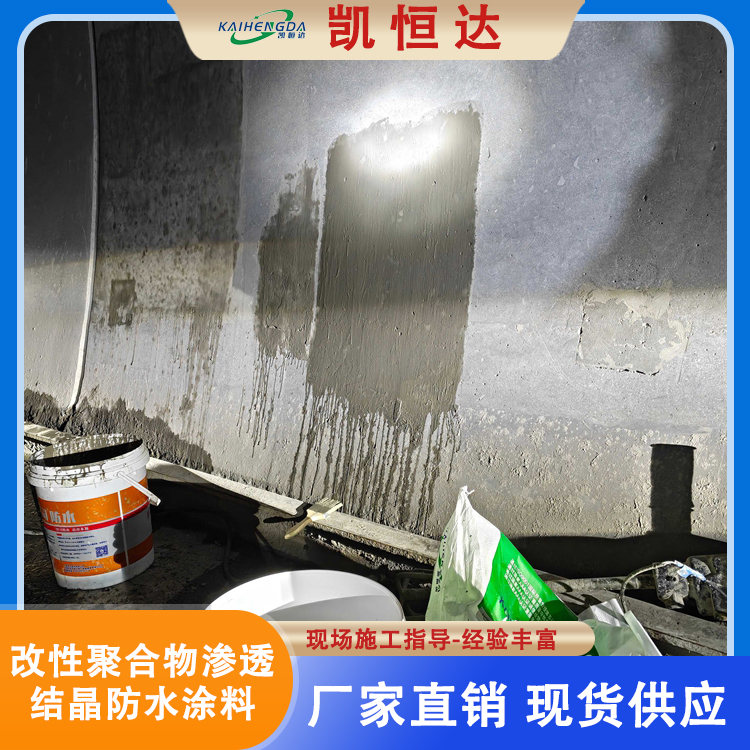 凯恒达 隧道喷涂渗透结晶防水涂料 地下连续墙 施工简单