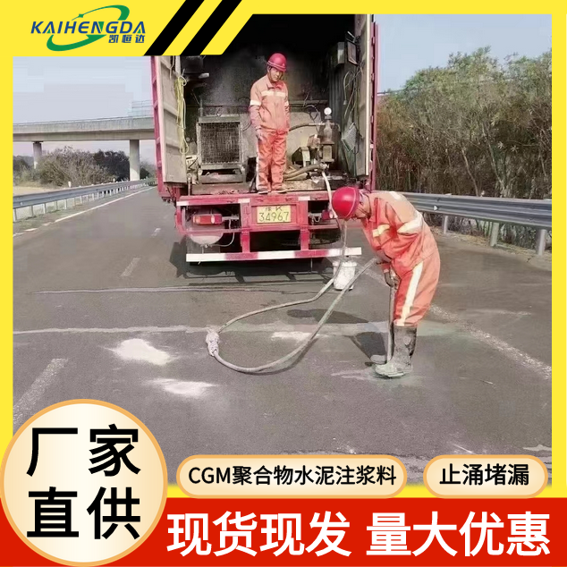 凯恒达 流动性好 CGM聚合物水泥注浆料 公路抢修加固 现货现发