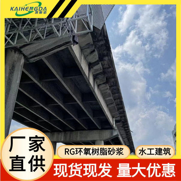 凯恒达 抗气蚀 RG环氧树脂砂浆 桥梁混凝土修补 现货厂家批发