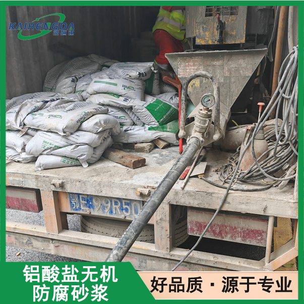 凯恒达 特种建材 无机铝酸盐防腐砂浆 化工厂地下网管修复 现货现发