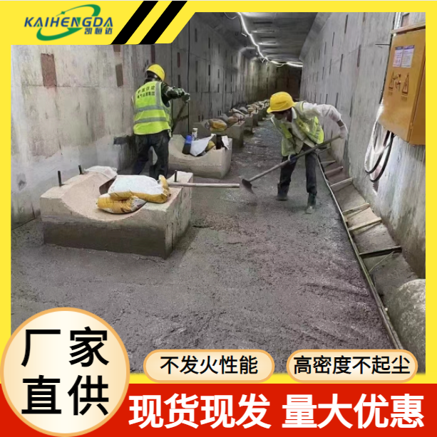 凯恒达 不发火防静电混凝土 气体车间化工厂使用 施工方便