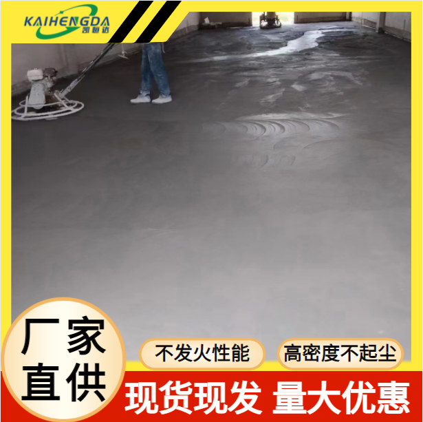 凯恒达 403不发火防静电混凝土 气体车间化工厂使用 施工方便