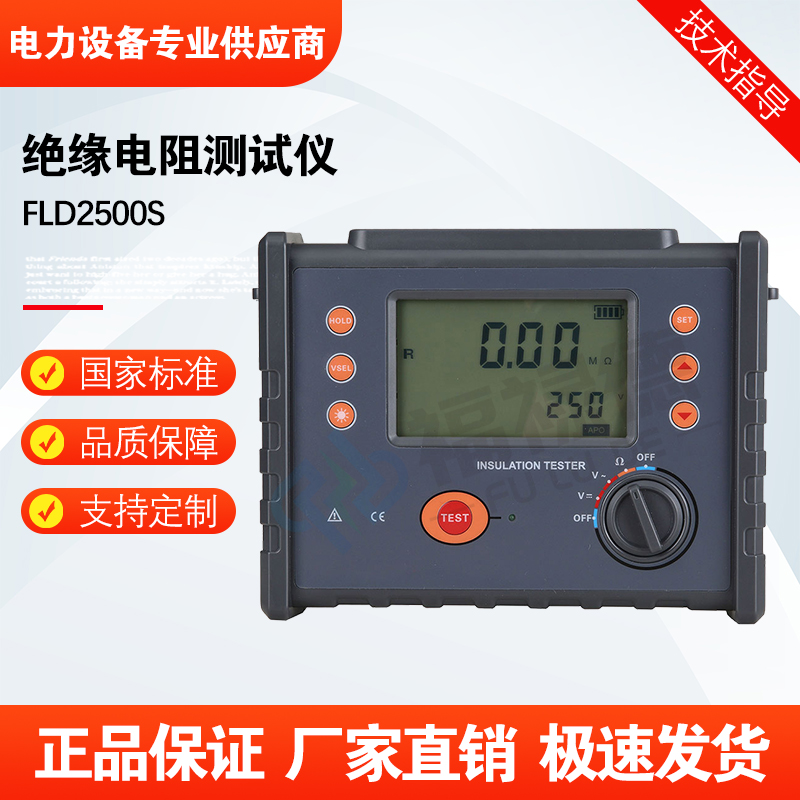 福禄德FLD2500S手持式绝缘电阻测试仪高精度数字兆欧表电工专用表