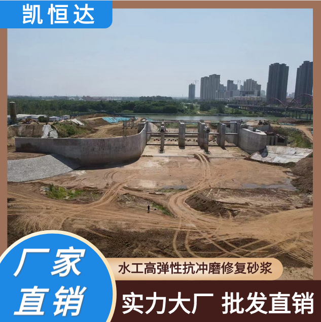 凯恒达 和易性好 水工高弹性修复砂浆 水电修补料 现货现发