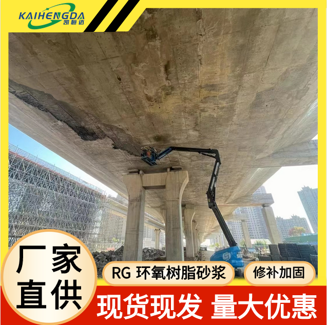 凯恒达 高粘接力 RG环氧树脂砂浆 桥梁混凝土修补 现货厂家批发