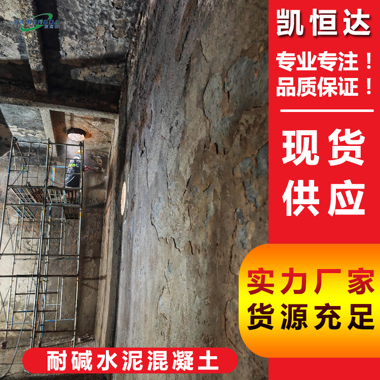 凯恒达 耐碱水泥混凝土 建筑结构混凝土加固 人防设施防水堵漏
