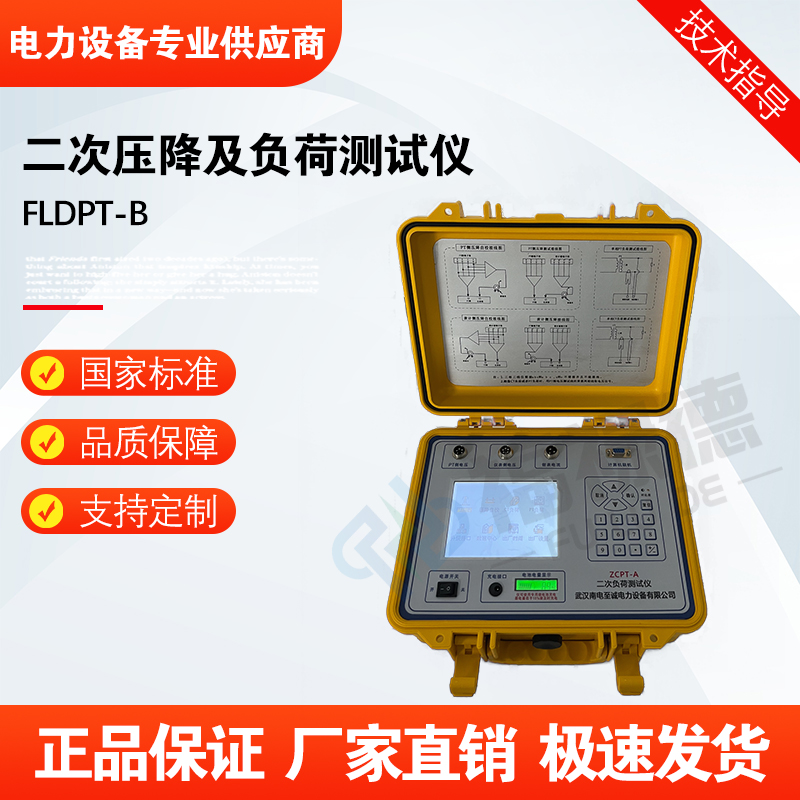 福禄德FLDPT-B二次压降及负荷测试仪无线互感器负载电能表效验仪