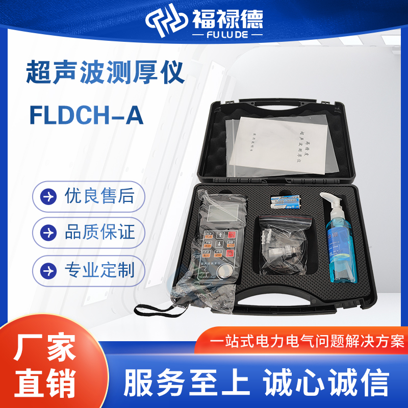 福禄德FLDCH-A超声波测厚仪便携式数字显示高精度工业厚度检测仪