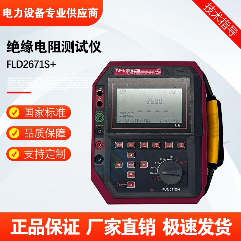 福禄德FLD2671S+绝缘电阻测试仪电工高精度便携手持2.5kv兆欧摇表