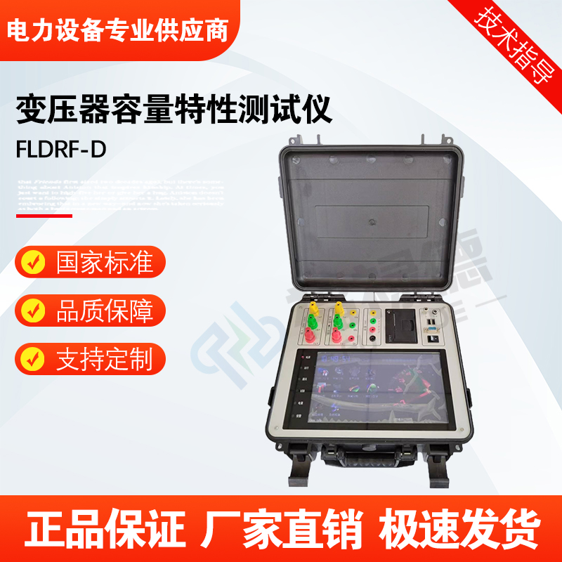 福禄德FLDRF-D变压器容量特性测试仪空负载损耗参数检测仪可定制