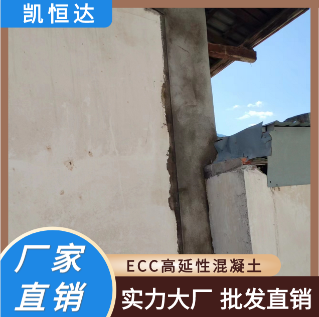 凯恒达 耐火能力强 ECC高延性混凝土 墙面抹面修复 做工精细
