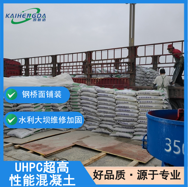 凯恒达 韧性强 UHPC超高性能混凝土 桥梁加固 厂家批发