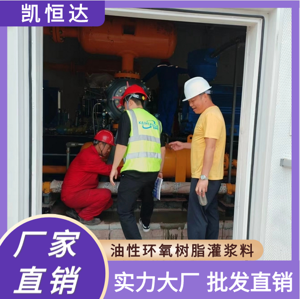 凯恒达 高强耐腐蚀 油性环氧树脂灌浆料 桥梁支撑座灌浆 施工方便