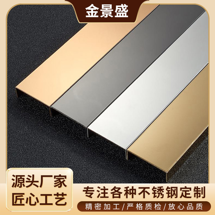 304不锈钢装饰U型条 家用装修踢脚线 吊顶包边条 金属收边条