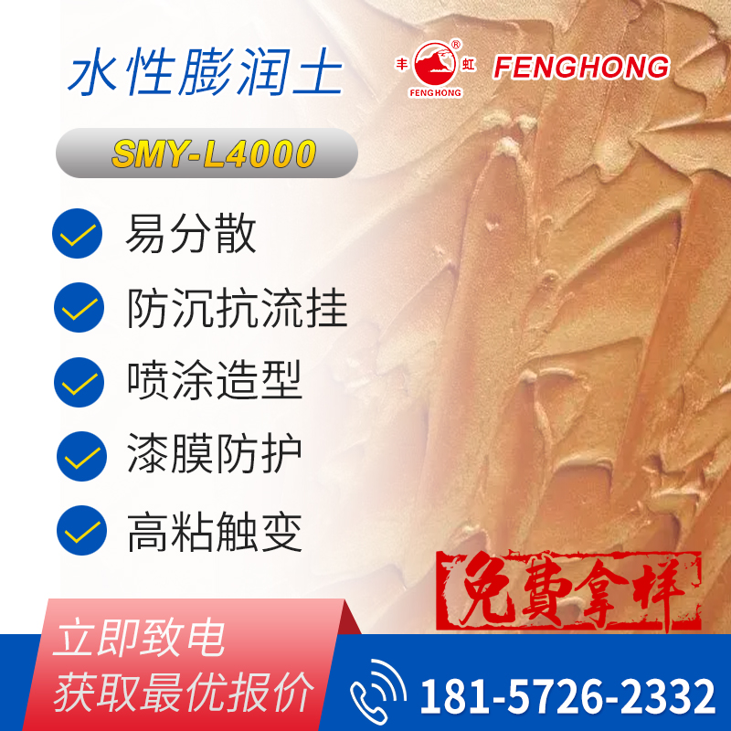 SMY-L4000水性增稠剂 钠基膨润土 硅酸镁铝 等效benaque 4000