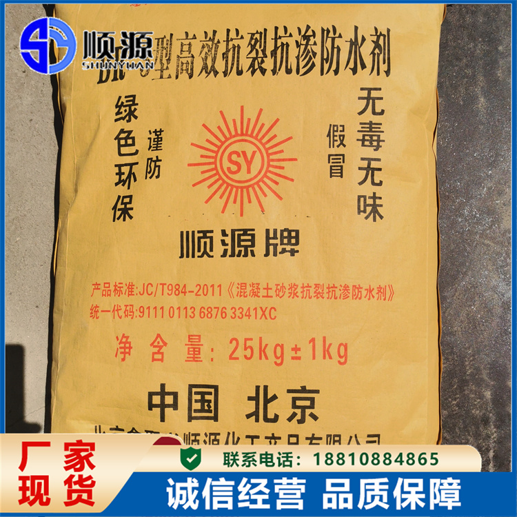 高效纤维抗裂防水剂 防渗性能好 抗硅酸盐侵蚀 顺源