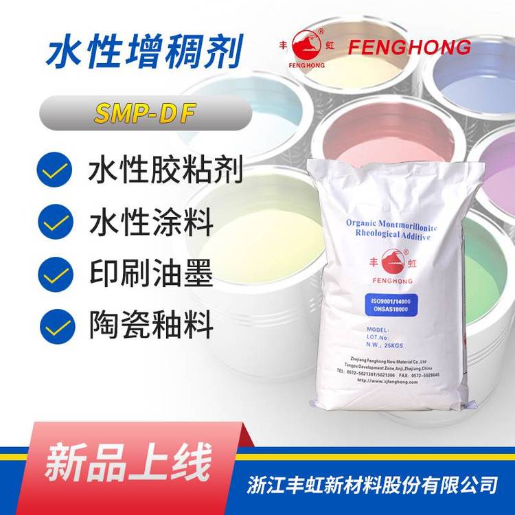 丰虹水性增稠剂SMP-DF 高纯高效钠基膨润土 的膨胀性和胶体分散性