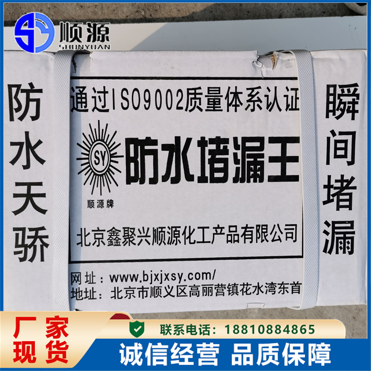 水不漏堵漏王速凝型地下室防水快速补水泥卫生间材料 顺源