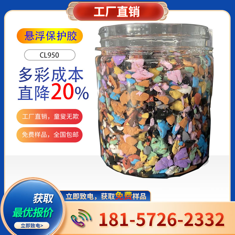 丰虹CL950虹彩岩石漆免连续相悬浮多彩保护胶 综合降本20%