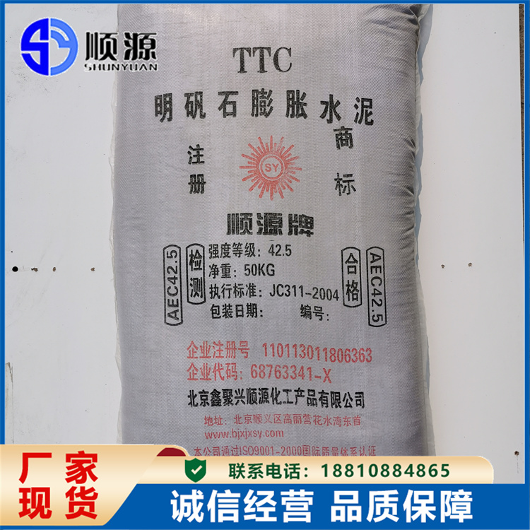 供应硫铝酸盐微膨胀水泥 抗冻、抗腐蚀 耐火性好 顺源